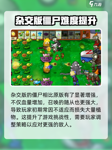 植物大战僵尸杂交版火焰迪斯科僵尸讲解介绍截图3