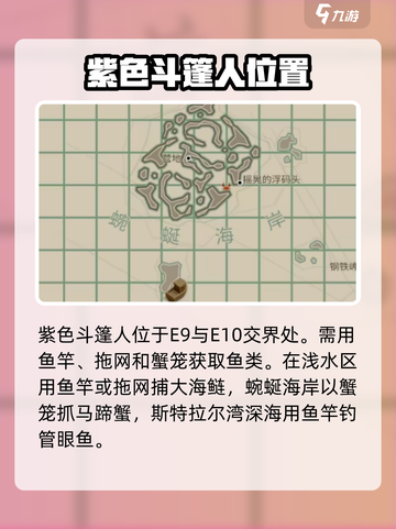 渔帆暗涌斗篷人位置在哪里介绍截图5
