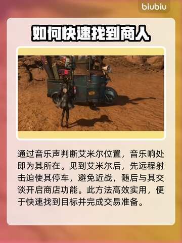 剑星PC版艾米尔商店位置大曝光！🔥快来看看在哪👇截图3
