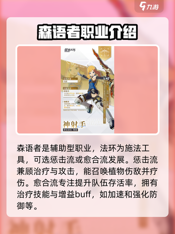 星痕共鸣🔥职业流派全解析！游戏党必看⚡截图4