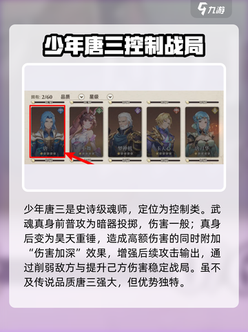 斗罗大陆逆转时空唐三介绍介绍截图5