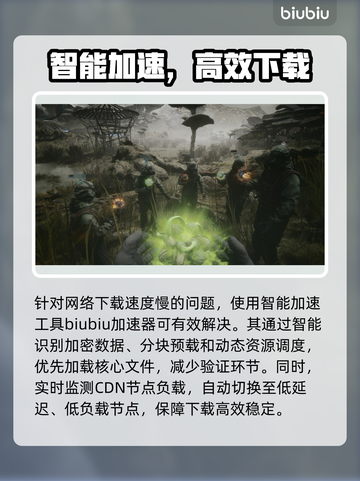 🔥荒原先驱下载龟速？1招提速绝了！🚀截图3