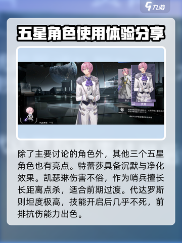 银河境界线迦南之环有哪些角色介绍截图5