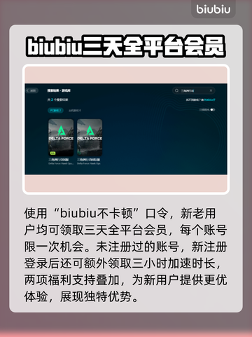 三角洲行动🔥必备加速器下载秘籍🎉截图4