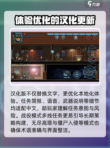 破门而入行动小队汉化版下载渠道介绍截图3