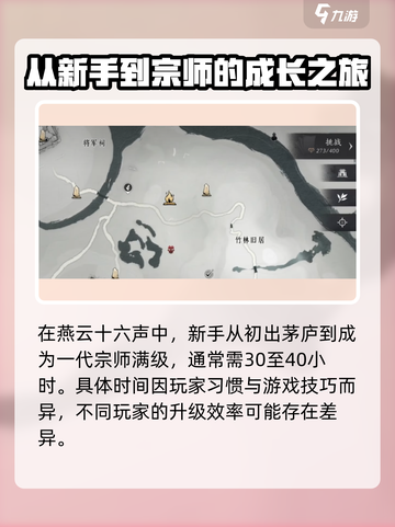 燕云十六声🔥多久满级？时间分享📌截图2