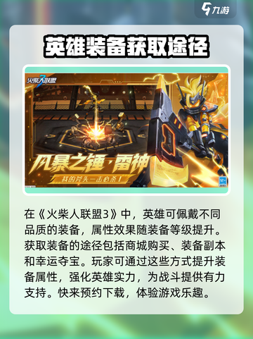 火柴人联盟3攻略介绍截图2