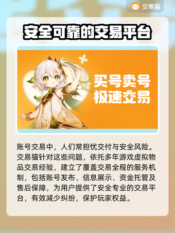 游戏账号交易平台哪家强？🔥靠谱平台分享！🎮截图2