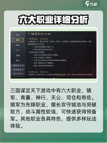 三国谋定天下🔥六大职业详解，助你称霸战场！截图2