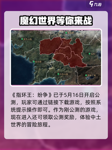 指环王纷争🔥上线日期揭秘，魔戒迷不容错过！截图2