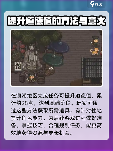 大江湖之苍龙与白鸟道德如何提升介绍截图4