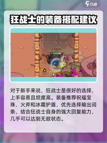 英勇之地装备搭配技巧介绍截图2