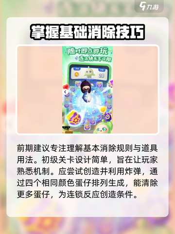 蛋仔滑滑梯🔥蛋仔岛经营新手攻略💡截图3