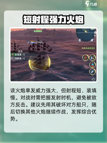 大航海时代传说二连炮厉害吗介绍截图3