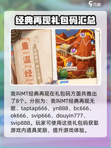 我叫MT经典再现！🎁礼包码大公开，快人一步拿豪礼！截图2