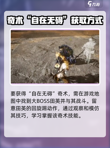 燕云十六声自在无碍任务攻略介绍截图2