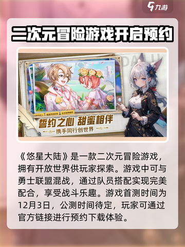 悠星大陆🔥上线时间大曝光，等你来战！截图2