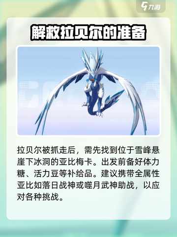 奥拉星2🔥拯救拉贝尔超全攻略来啦！快人一步通关👇截图2