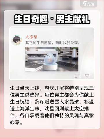 🎁恋与深空生日礼物全攻略！🎂🔥截图2
