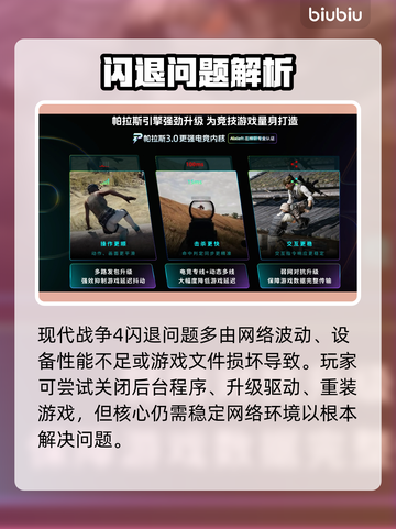 🎮现代战争4闪退？速用加速器解决！💥截图2