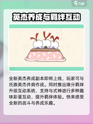 阴阳师八周年💥活动爆料：超多福利等你来拿！🎉截图3