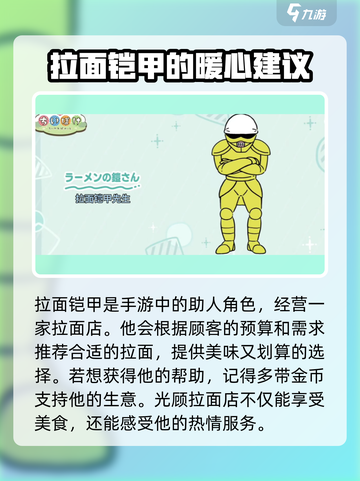口袋吉伊卡哇拉面铠甲先生如何介绍截图2