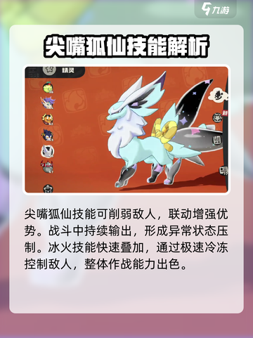 洛克王国世界狐仙介绍介绍截图4