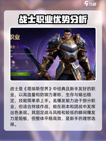塔瑞斯世界战士圣骑士蛮斗士哪个受欢迎介绍截图2