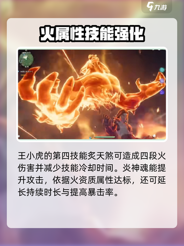 仙剑世界王小虎技能展示怎么样介绍截图4