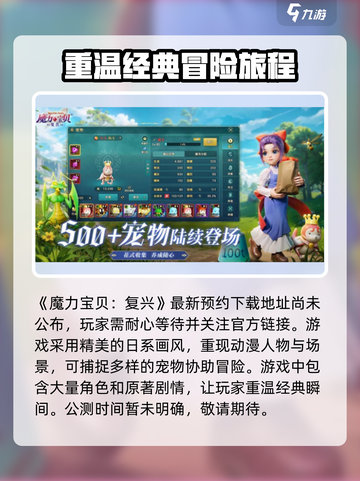 魔力宝贝复兴⚡公测时间曝光，玩家不容错过的重磅🔥更新！截图2