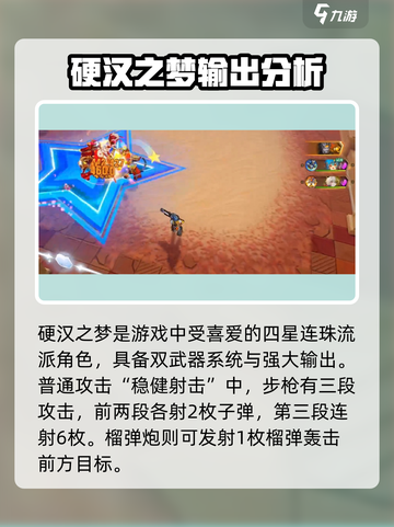 无尽梦回硬汉之梦🔥技能超详细解析来啦！截图2