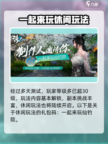 诛仙2手游🎁礼包码大全领取分享，快人一步变强大！截图3