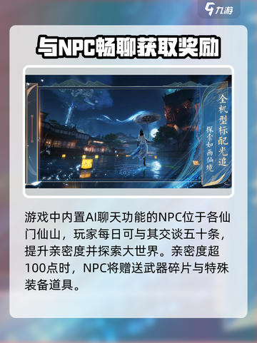 诛仙2手游公测时间介绍截图4