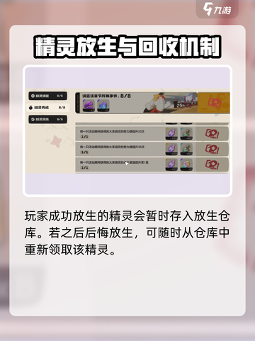 洛克王国世界怎么放生宠物介绍截图4