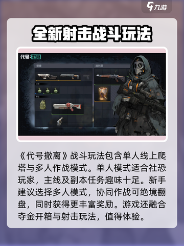 代号撤离玩法分享介绍截图2