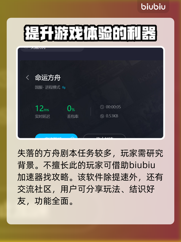 失落方舟🔥什么加速器能让你快人一步？截图4