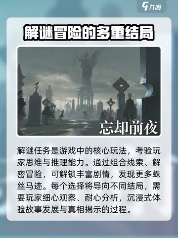 忘却前夜上线时间什么时候介绍截图3
