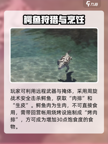 🎮《七日世界》鳄鱼肉获取攻略大公开！截图3