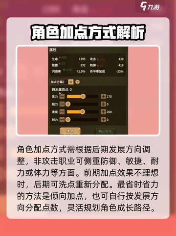 石器时代觉醒🔥人物加点攻略技巧分享！截图4