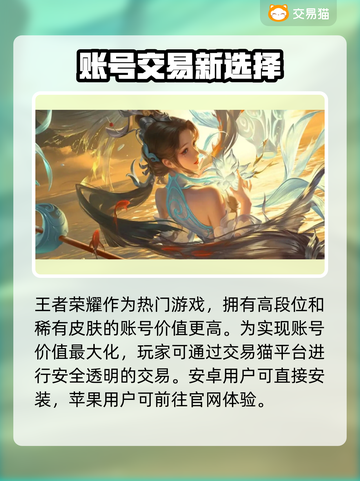 🎮王者荣耀账号出售渠道大揭秘！截图2