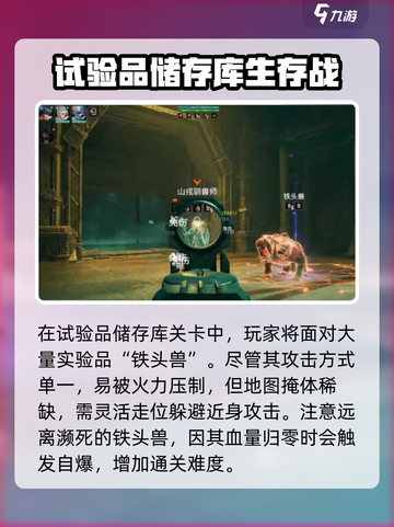 破碎之地⚡试验品储存库打法分享🔥截图2