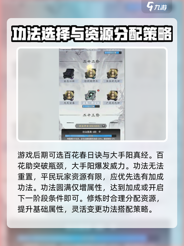 一念逍遥🔥功法搭配加点攻略，平民玩家必看！截图4