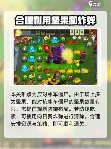 植物大战僵尸杂交版宝藏吞噬者关卡介绍截图4
