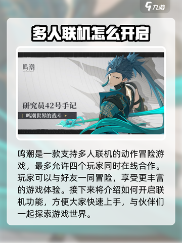 鸣潮🔥联机教程：快速开启联机模式！🎮截图2