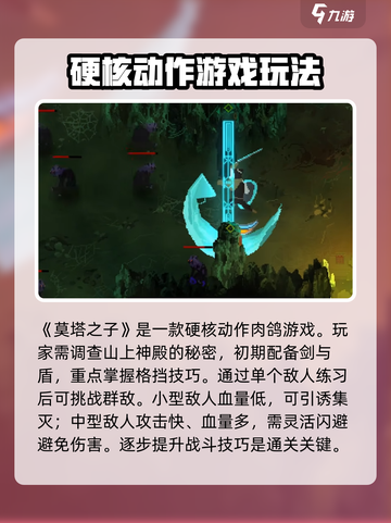莫塔之子攻略分享介绍截图2