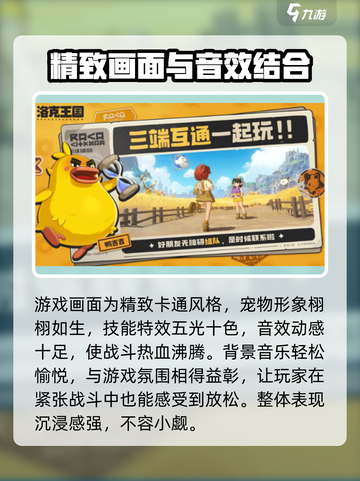 洛克王国世界怎么样介绍截图4