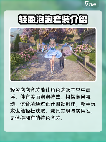 无限暖暖🔥轻盈泡泡套装能力大揭秘✨截图2