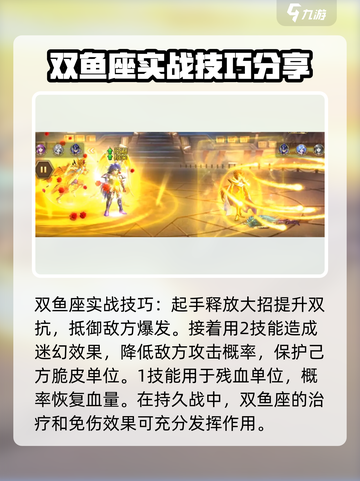 圣斗士星矢重生🔥双鱼座强度分析来啦！✨截图4