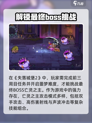 失落城堡2手游最后一关怎么过介绍截图2