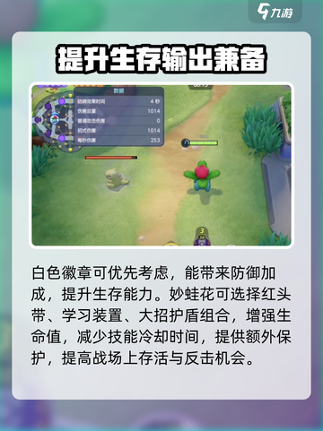 宝可梦大集结：妙蛙花徽章🔥这样选轻松躺赢！截图3